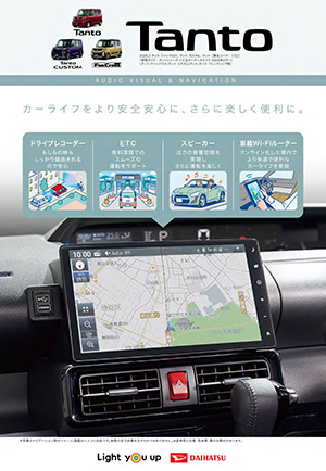Webカタログ タント ナビ&オーディオカタログ【ダイハツ】